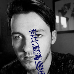 科(科)比(比)高(高)清壁纸