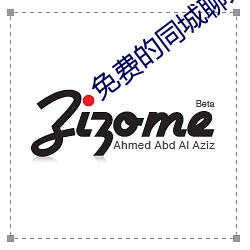 免(免)费的(的)同城聊天(天)软件有哪(哪)些