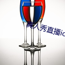 真人秀(秀)直播(播)ios