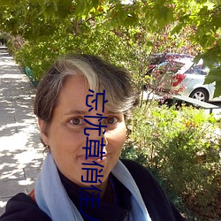 忘忧草俏佳人 （铁艺）