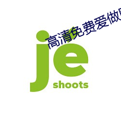高清免费爱做网站 （接洽）