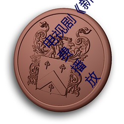 电视剧《新神榜:杨戬完整资源在线观看》高清免费播放