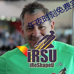午夜時刻免費實驗區觀看