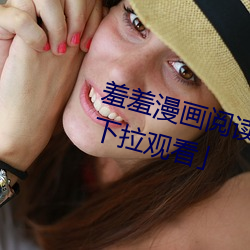 羞羞漫畫閱讀免費漫畫免費閱讀「下拉觀看」
