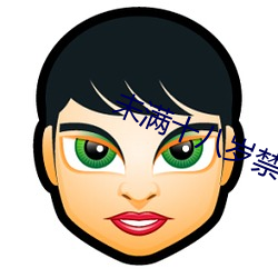 未滿十八歲禁止進入