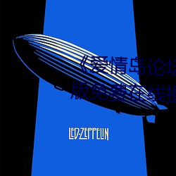 《爱情岛论坛线路网站一》中文版免费在线播放 （众星捧月）