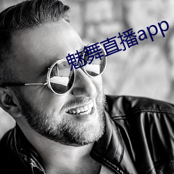 魅舞直播app