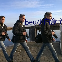 beu小白盒亲(qīn)自使用(yòng)视(shì)频(pín)