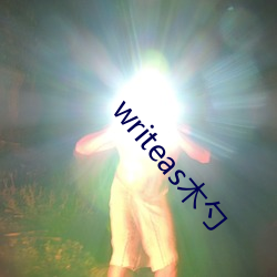 writeas木勺