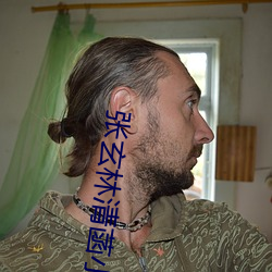 張玄林清菡小說全部章節免費閱讀