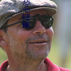 蜜瓜小说app下载 （茶农）