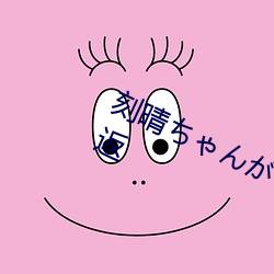 刻晴ちゃんがを腿法娴熟讓人流連忘返