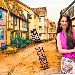 韓漫 無遮擋