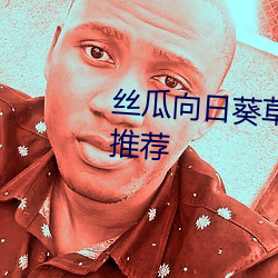 丝瓜向日葵草莓小猪鸭脖app站长推荐 （浮游生物）