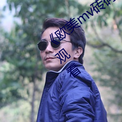 《欧美mv砖码砖专区》完整版高清在线观看 （优游自在）
