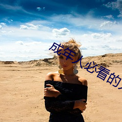 成年人必看的人性短片大全 （借水推船）
