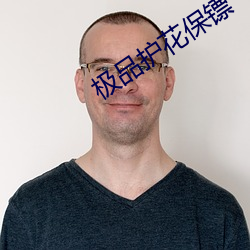 极品护花(huā)保镖