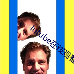 lutube在线观看