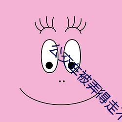 公交車被弄得走不動路走不