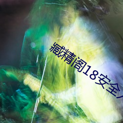 갾18ȫ(qun)