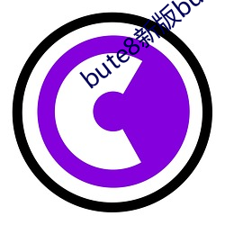bute8新版bute8