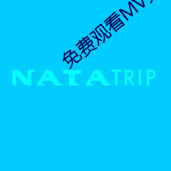 &#x514D;&#36153;&#x89C2;&#30475;MV&#x5927;&#29255;&#x7684;&#30452;&#x64AD;&#36719;&#x4EF6; - &#x4F5C;&#21697;&#x5728;&#32447;&#x64AD;&#25918;