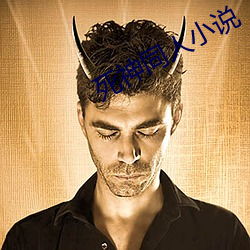 死神同人小說