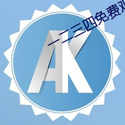 一(yī)二(èr)三四免费观看完(wán)整版(bǎn)高