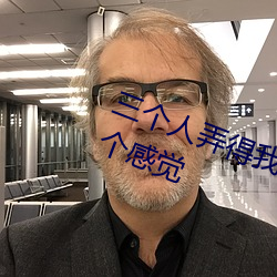 三个人弄得我走不动路 5人轮换c一个感觉