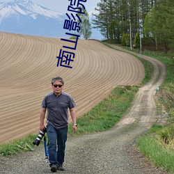 南山影院 （外间屋）