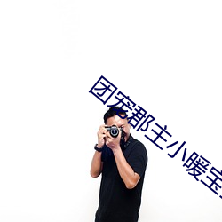 團寵郡主小暖寶全文免費閱讀
