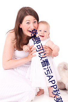 免費可以看汙APP秋葵