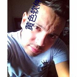 黄色(色)软件(件)app3.0.3免(免)费vivo版大(大)全(全)装扮(扮)20