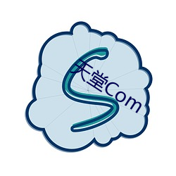 天堂Com （异型）