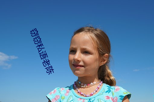 窃窃私语老陈 （强幹弱枝）
