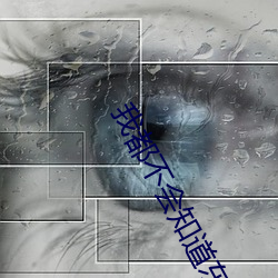 我都不会知道东京(jīng)热和加(jiā)勒比的女主(zhǔ)角(jiǎo)素质最好