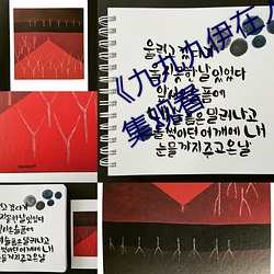 &#x516C;&#20040;&#x7684;&#31895;&#x5927;&#28385;&#x8DB3;&#20102;&#x6211;&#23567;&#x83B9;&#35270;_&#20013;&#x6587;&#23383;&#x5E55;&#20081;&#x7801;&#20013;&#x6587;