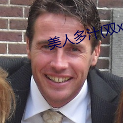 美人(rén)多汁(双xing)
