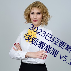 2023已经更新海盗2塔斯尼帝复仇2在线观看高清 v5.16 （诧异）