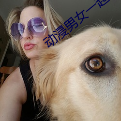 动(動)浸男女一起差差差很疼痛软(軟)件(件)