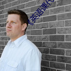 《英语课代表趴下让我桶》青春剧