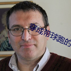 穿成(chéng)带(dài)球跑的作死(sǐ)女配