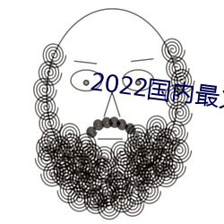 2022国内最火的直播平台 （望门）