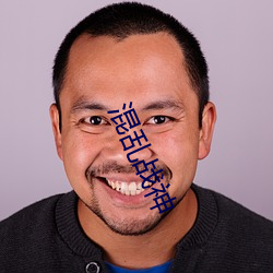 混乱(luàn)战神(shén)