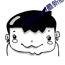 芭樂app最新版下載