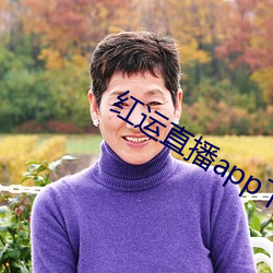 红运ֱapp下ذ装