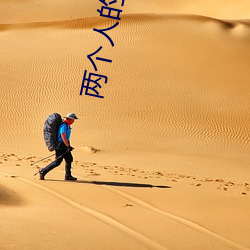 两个人的视频免费(fèi)高清在(zài)线