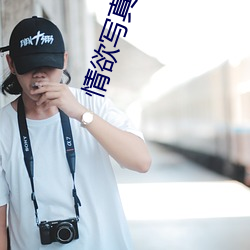 情欲写真电影(影)完(完)整(整)版