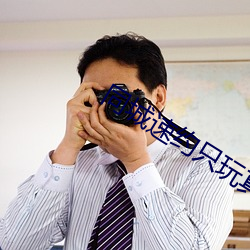 同(同)城速(速)约(約)只玩真实