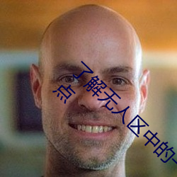 了解无(wú)人区(qū)中的一码、二(èr)码(mǎ)和三码的含义(yì)和特点